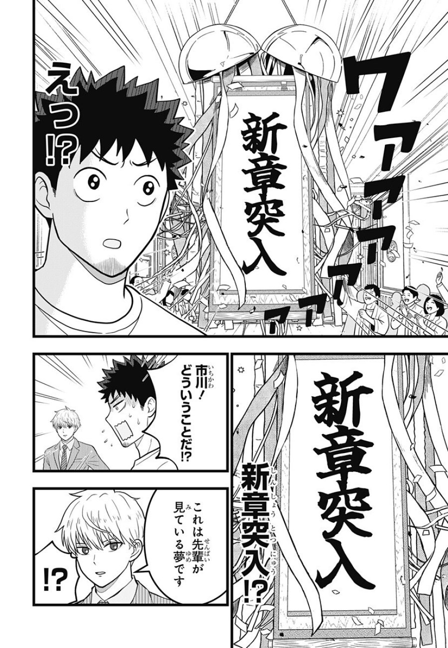 怪獣8号 RELAX 第24.5話 - Trang 7