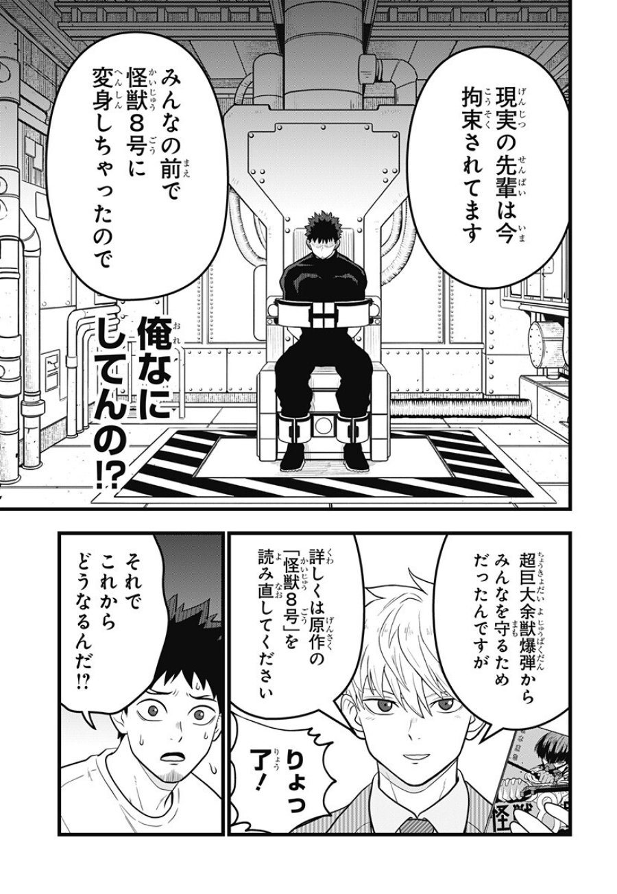 怪獣8号 RELAX 第24.5話 - Trang 8