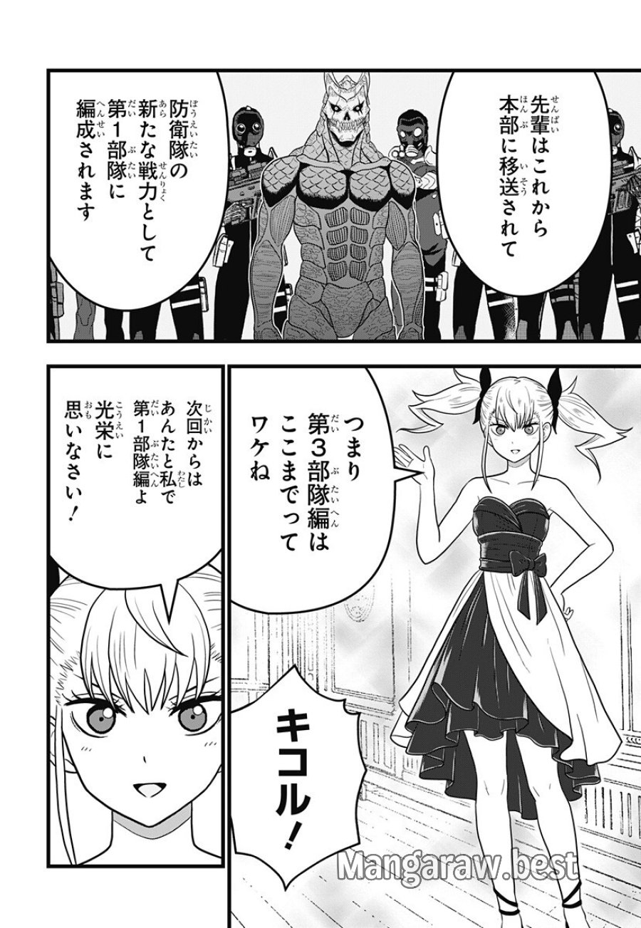 怪獣8号 RELAX 第24.5話 - Trang 9