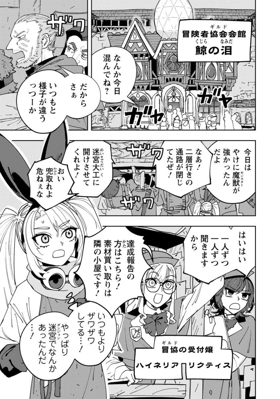 冒険には、武器が必要だ！ 第23.1話 - Trang 1