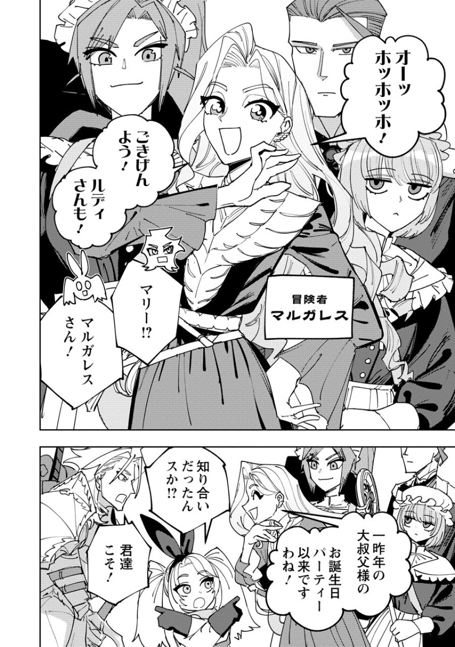冒険には、武器が必要だ！ 第23.1話 - Trang 10