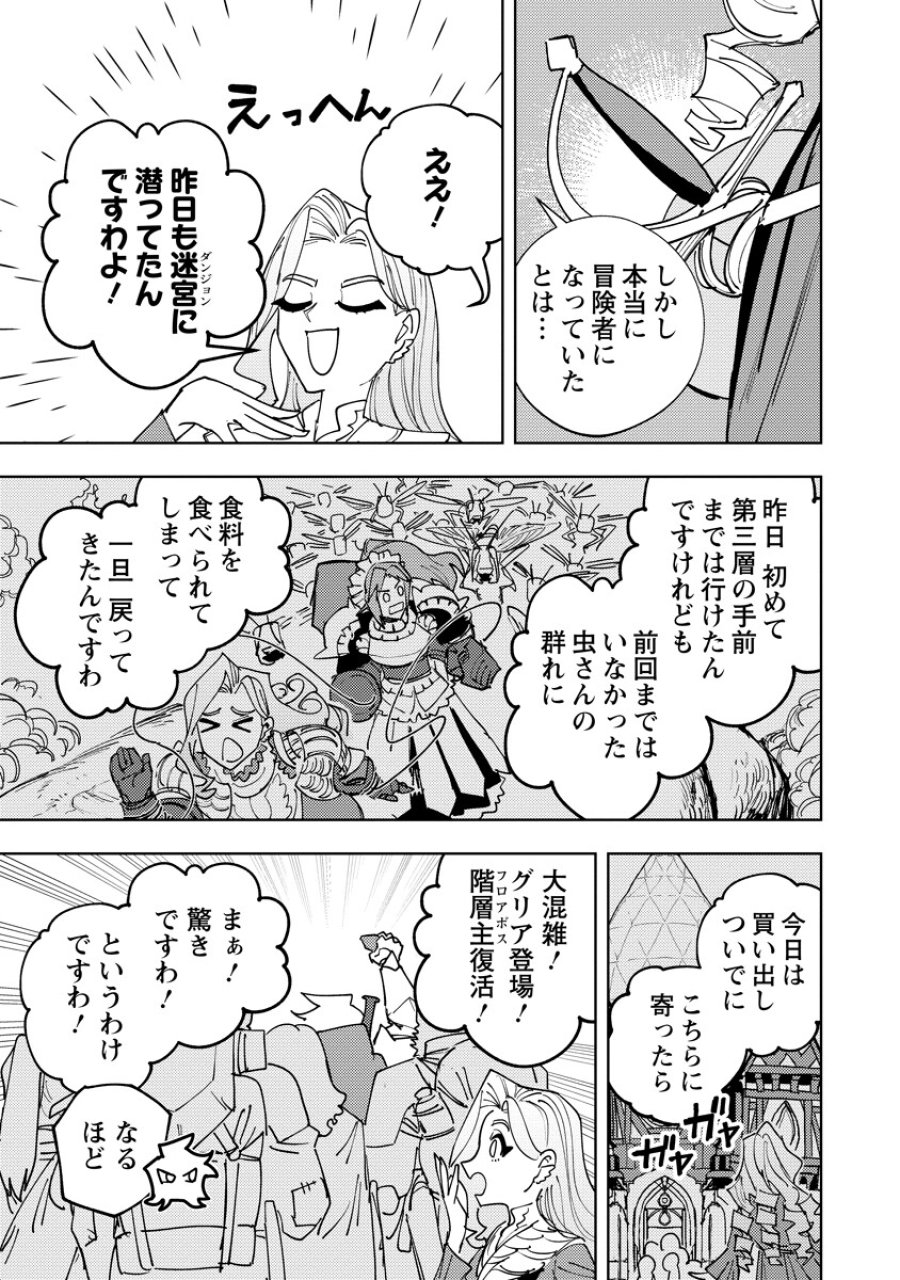 冒険には、武器が必要だ！ 第23.1話 - Trang 11