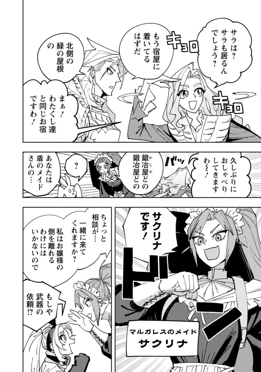 冒険には、武器が必要だ！ 第23.1話 - Trang 12