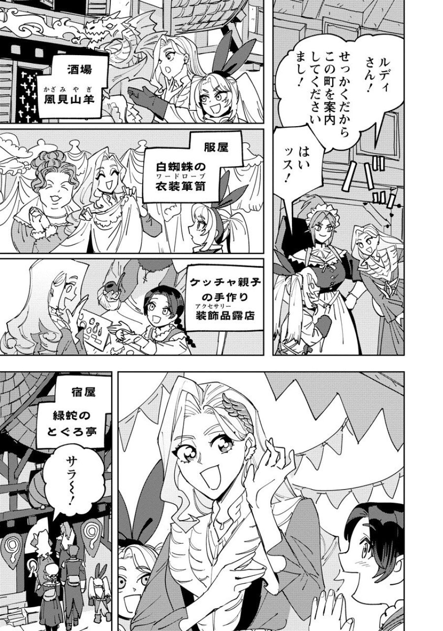 冒険には、武器が必要だ！ 第23.1話 - Trang 13
