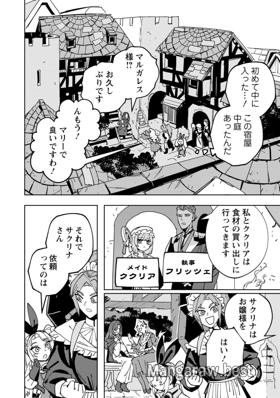 冒険には、武器が必要だ！ 第23.1話 - Trang 14