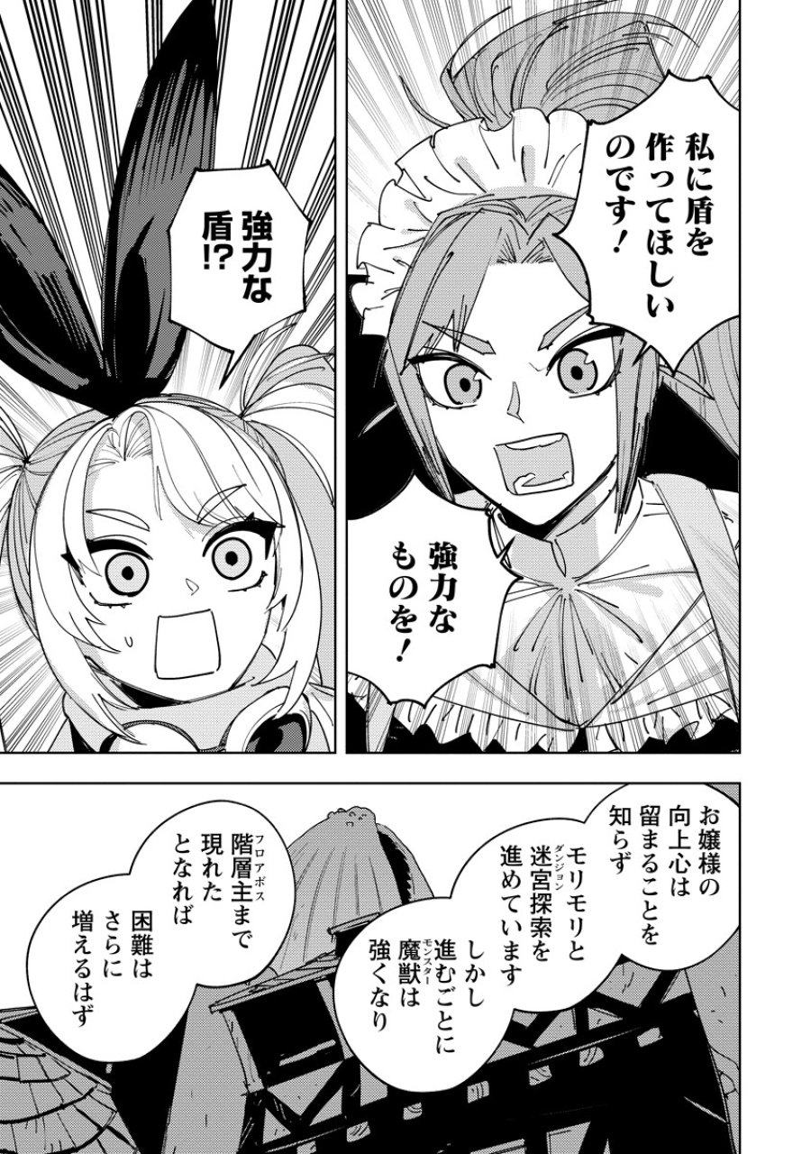 冒険には、武器が必要だ！ 第23.1話 - Trang 15