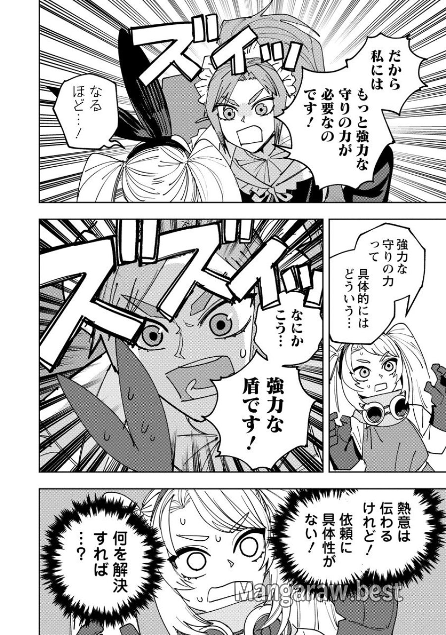 冒険には、武器が必要だ！ 第23.1話 - Trang 16