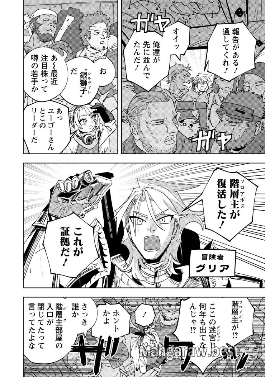 冒険には、武器が必要だ！ 第23.1話 - Trang 2