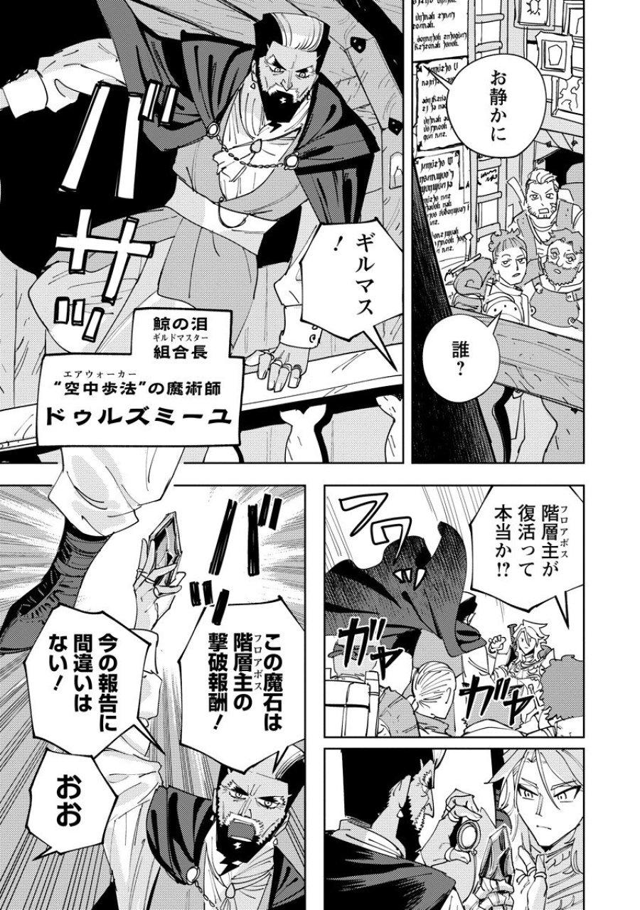 冒険には、武器が必要だ！ 第23.1話 - Trang 3