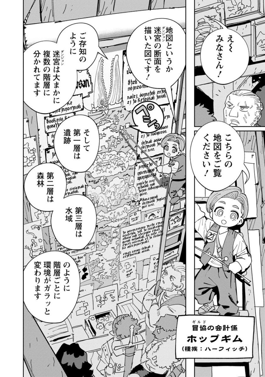 冒険には、武器が必要だ！ 第23.1話 - Trang 4