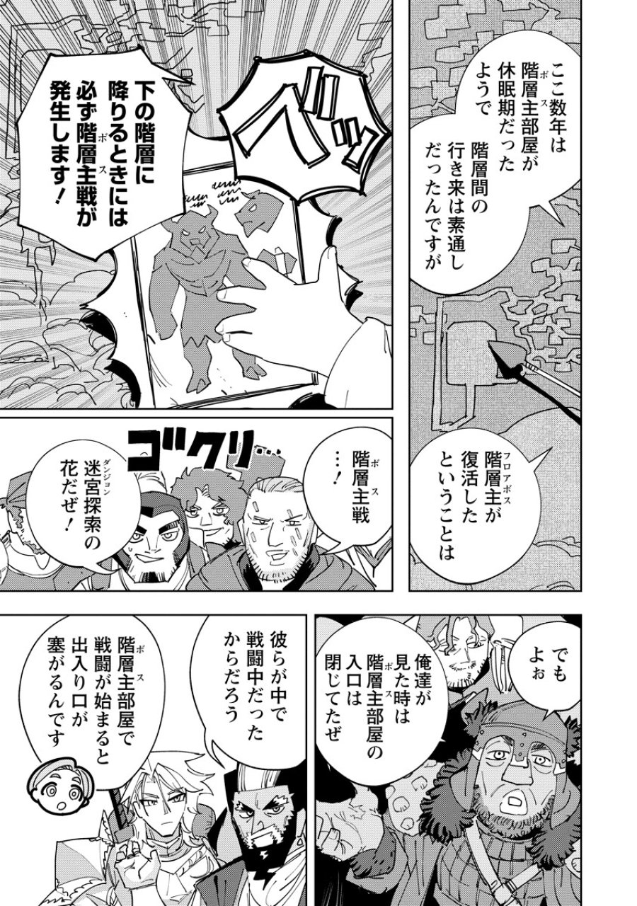 冒険には、武器が必要だ！ 第23.1話 - Trang 5