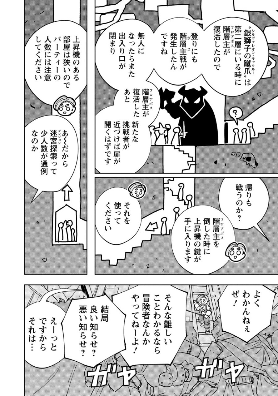 冒険には、武器が必要だ！ 第23.1話 - Trang 6