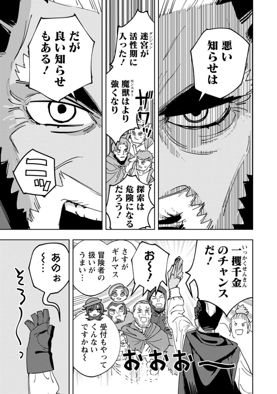 冒険には、武器が必要だ！ 第23.1話 - Trang 7