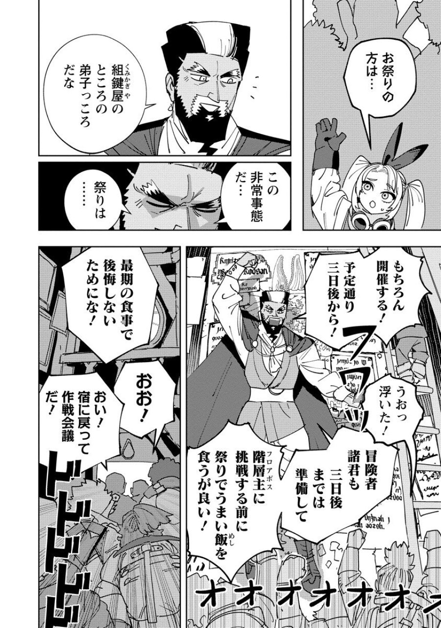 冒険には、武器が必要だ！ 第23.1話 - Trang 8