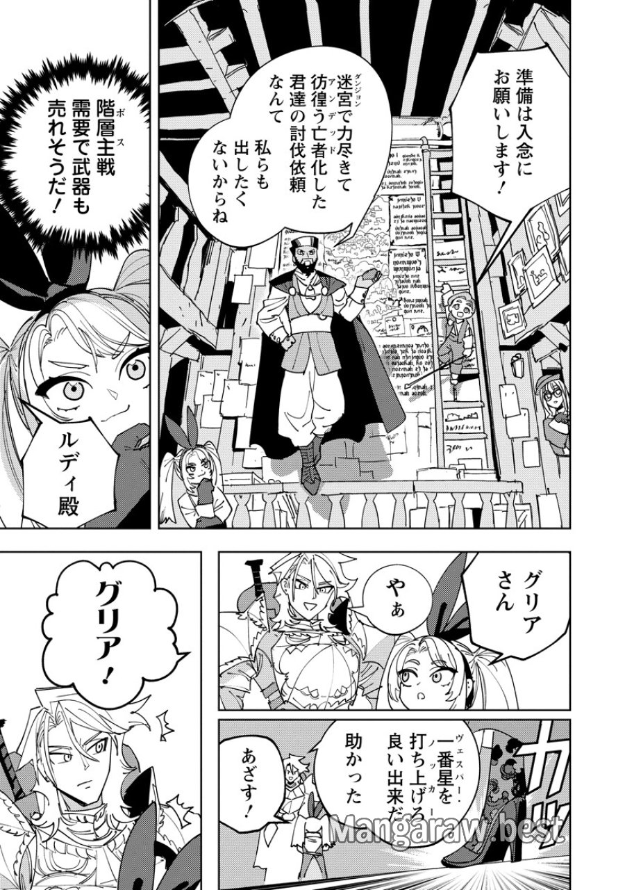 冒険には、武器が必要だ！ 第23.1話 - Trang 9
