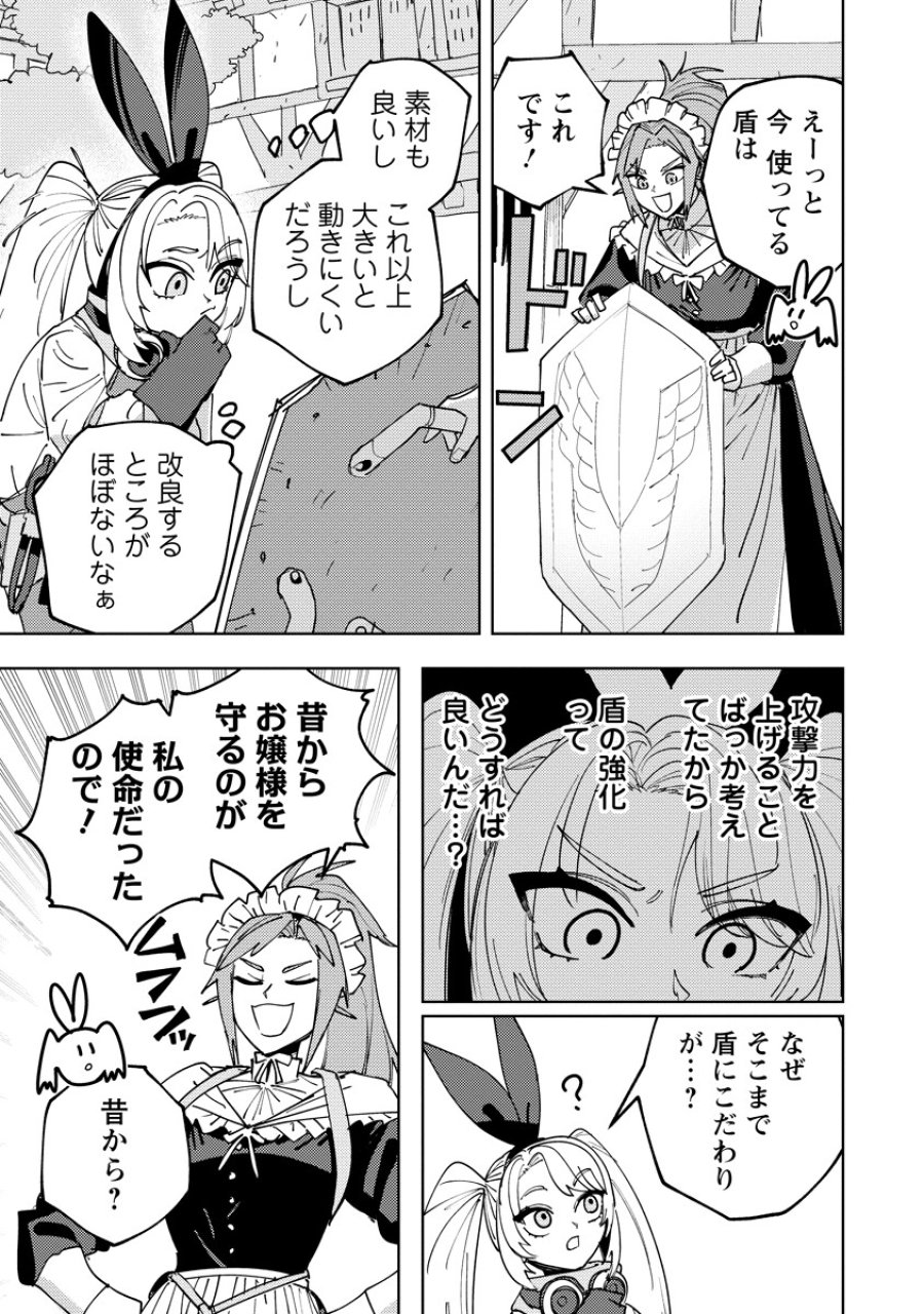冒険には、武器が必要だ！ 第23.2話 - Page 1