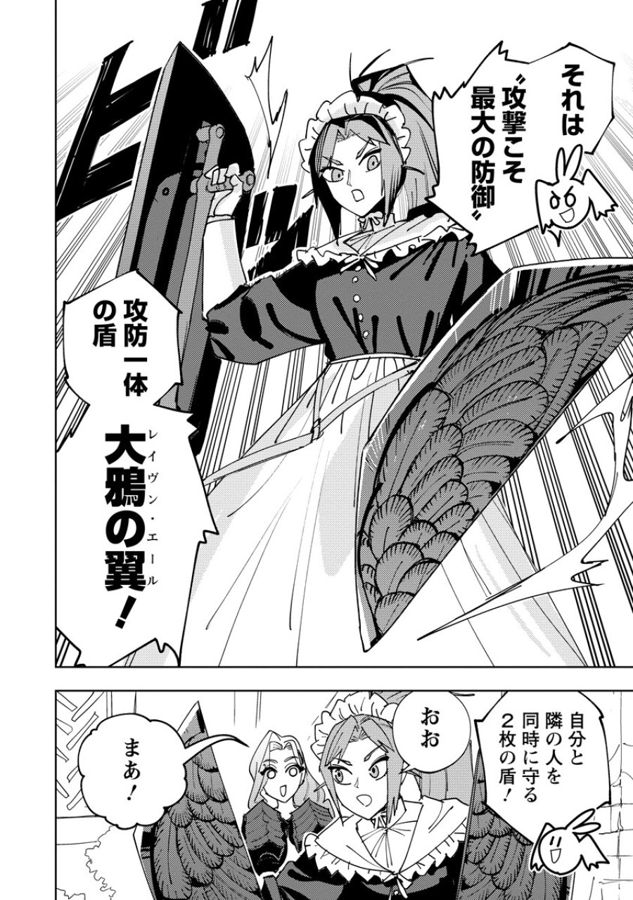 冒険には、武器が必要だ！ 第23.2話 - Page 10