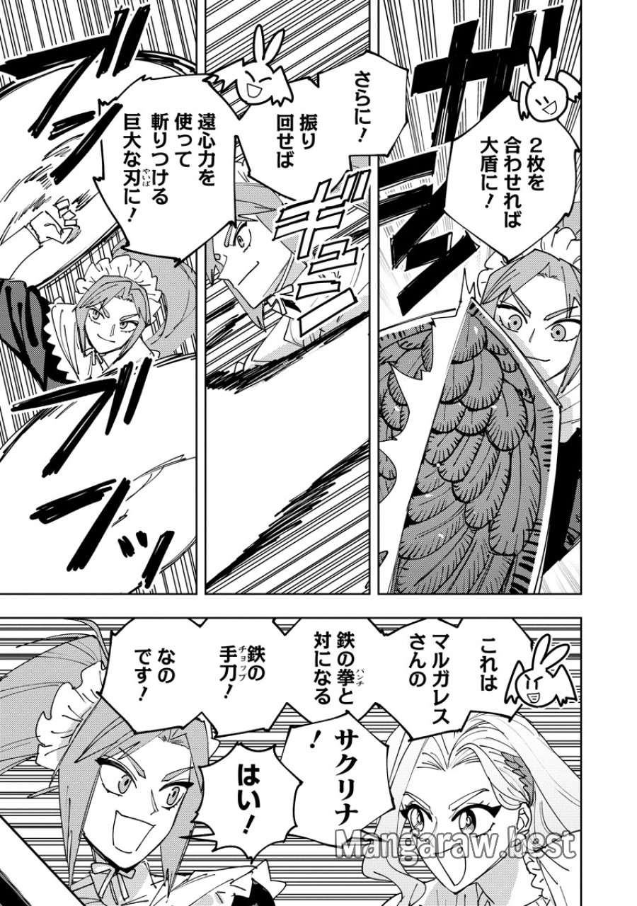 冒険には、武器が必要だ！ 第23.2話 - Page 11