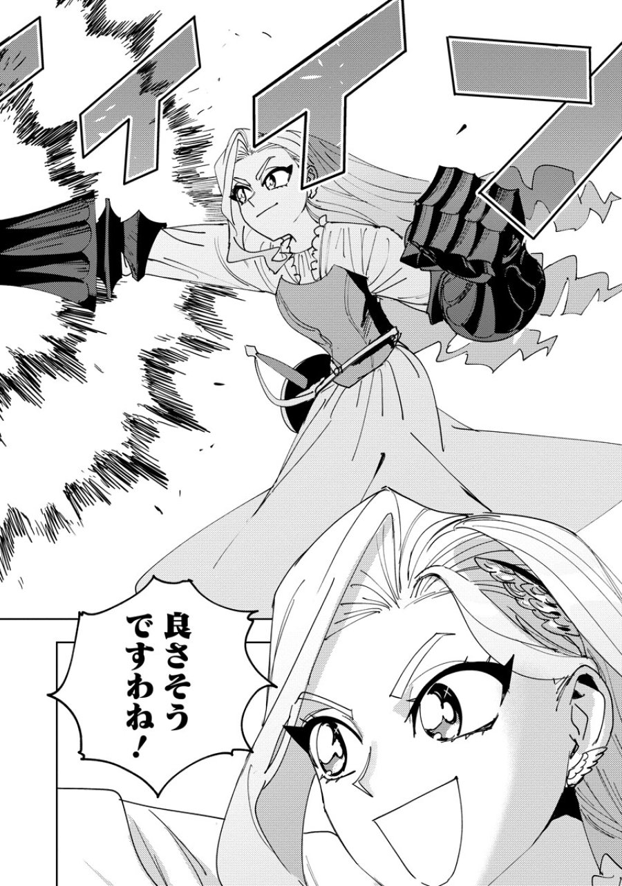 冒険には、武器が必要だ！ 第23.2話 - Page 12