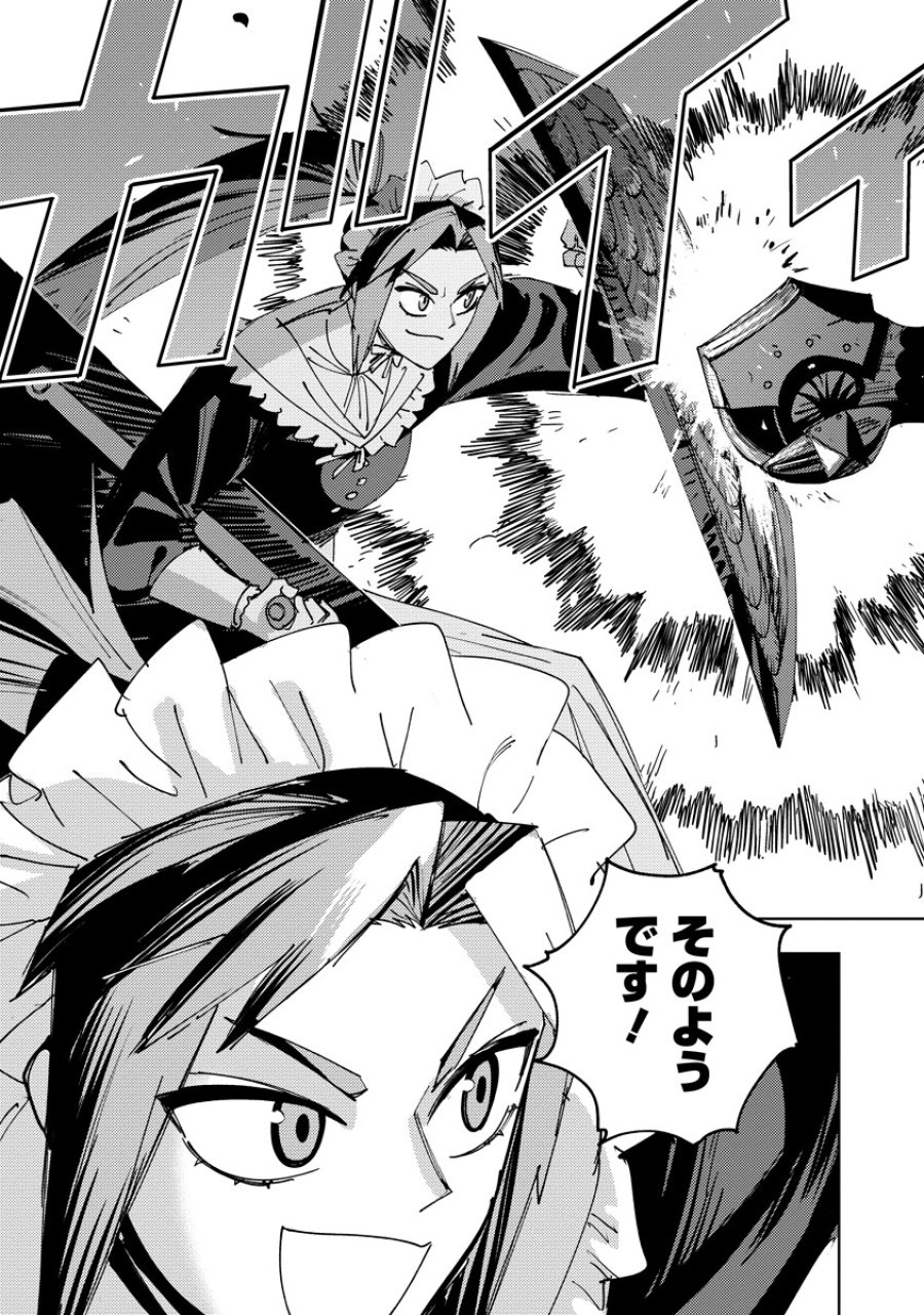 冒険には、武器が必要だ！ 第23.2話 - Page 13