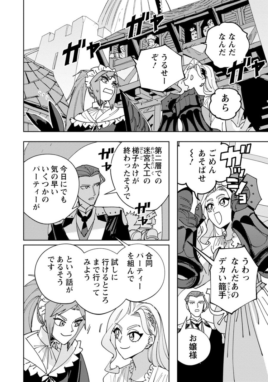冒険には、武器が必要だ！ 第23.2話 - Page 14