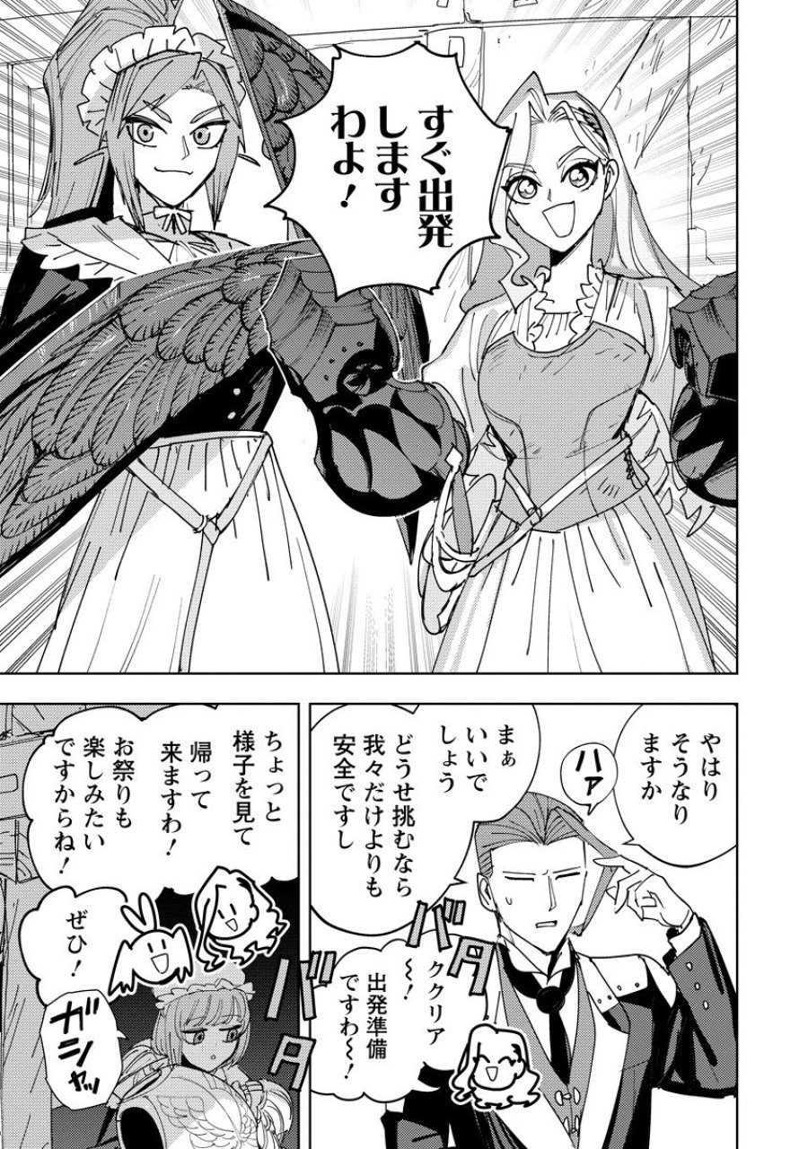 冒険には、武器が必要だ！ 第23.2話 - Page 15