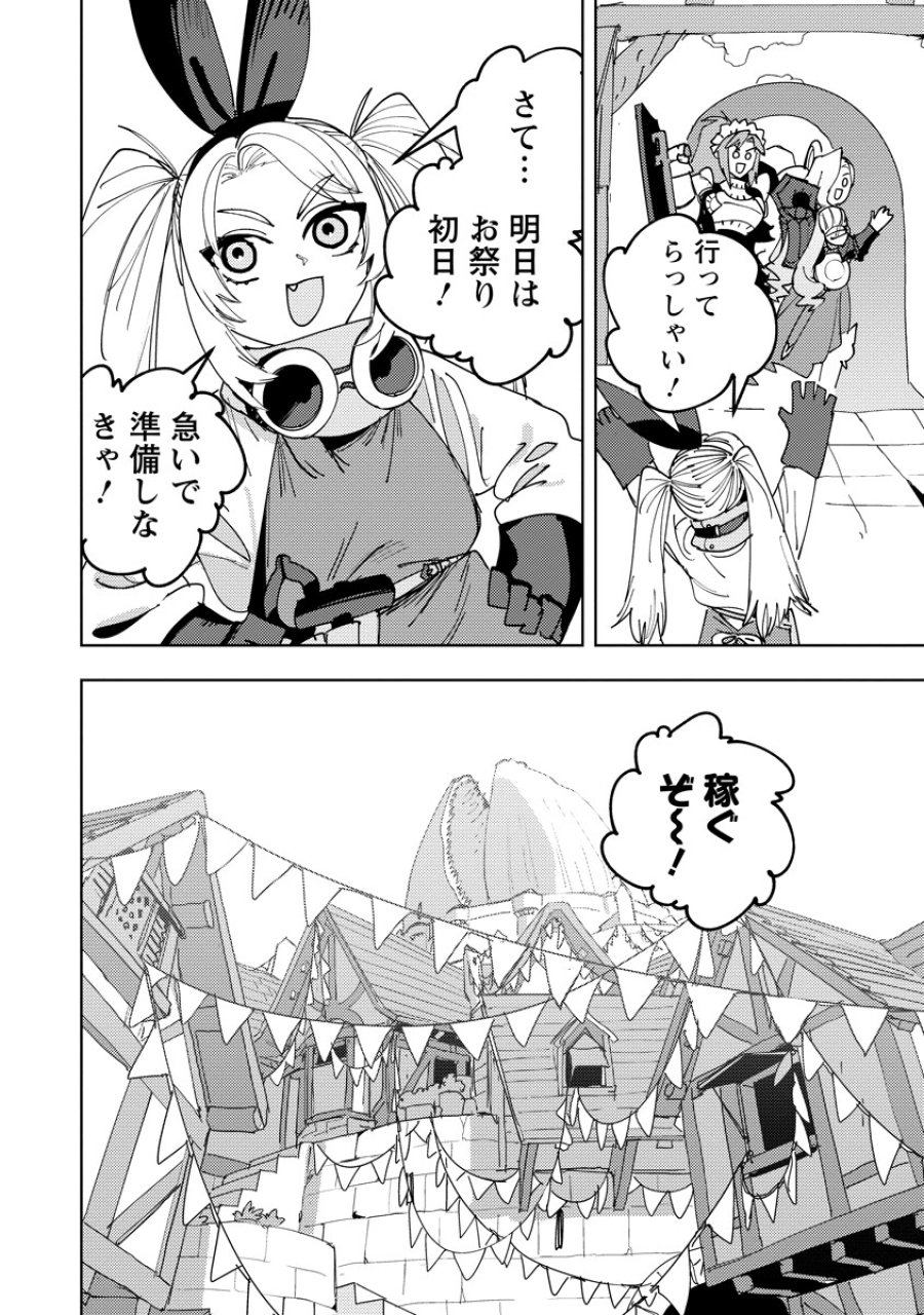 冒険には、武器が必要だ！ 第23.2話 - Page 16