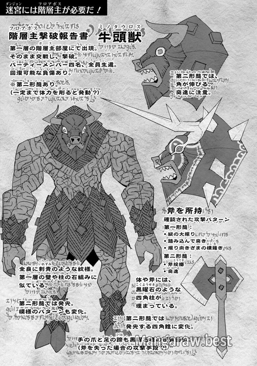 冒険には、武器が必要だ！ 第23.2話 - Page 17