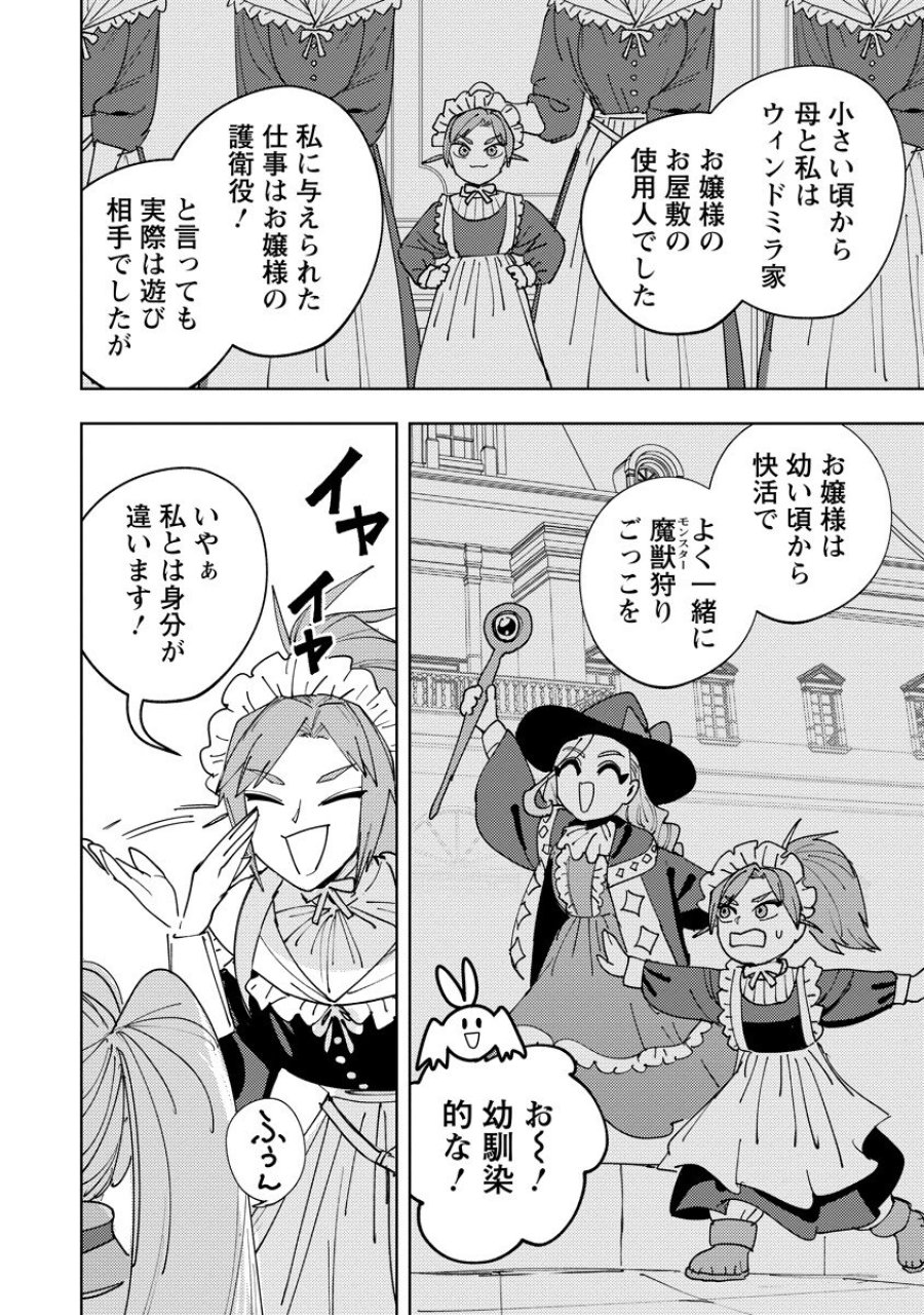 冒険には、武器が必要だ！ 第23.2話 - Page 2