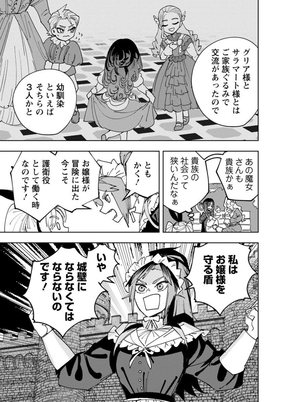 冒険には、武器が必要だ！ 第23.2話 - Page 3