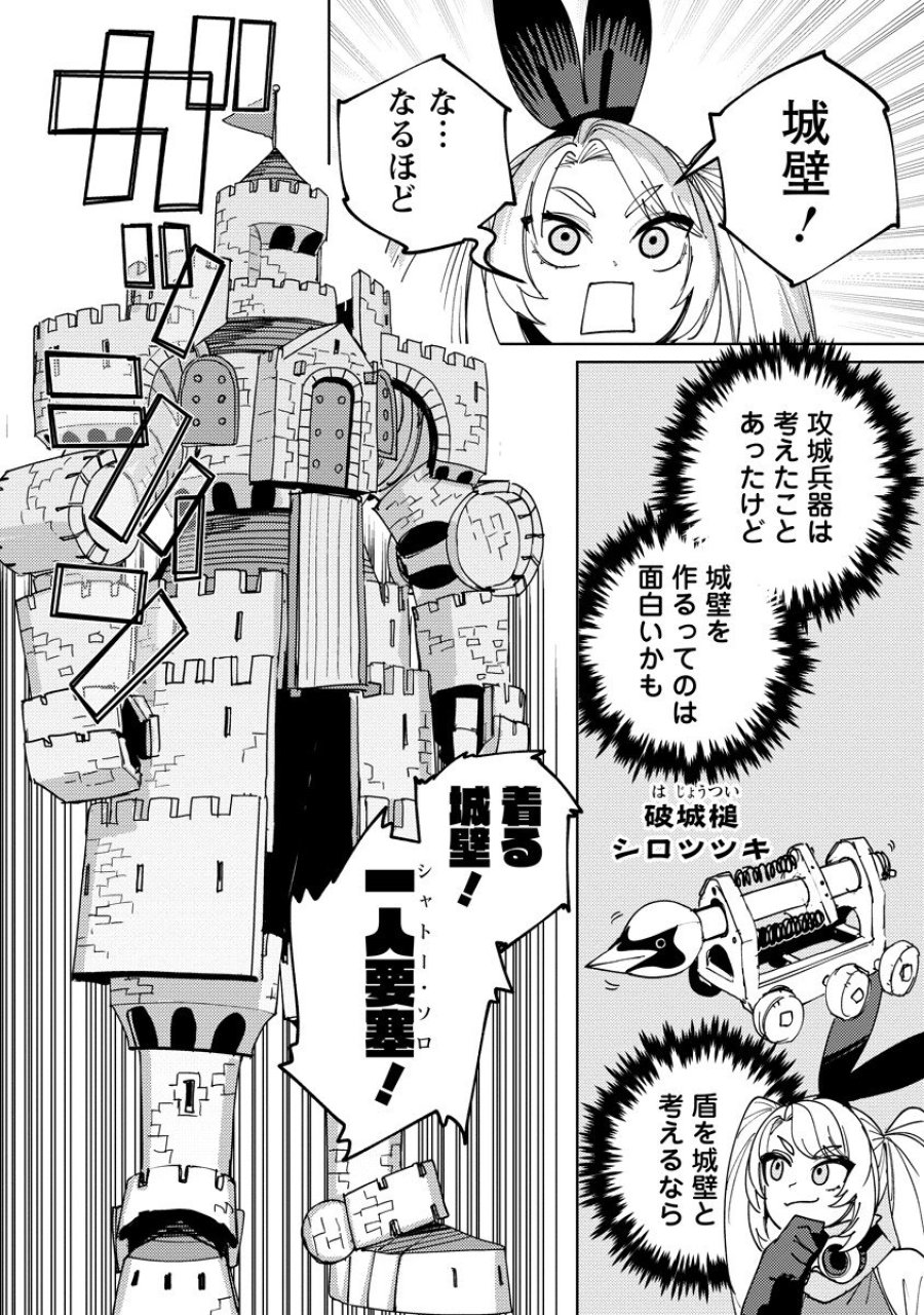 冒険には、武器が必要だ！ 第23.2話 - Page 4