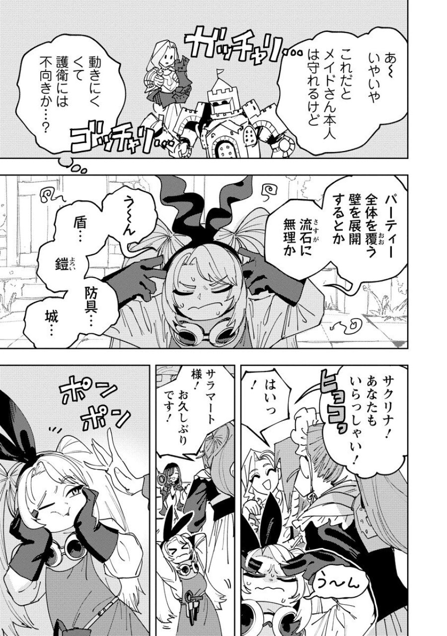 冒険には、武器が必要だ！ 第23.2話 - Page 5