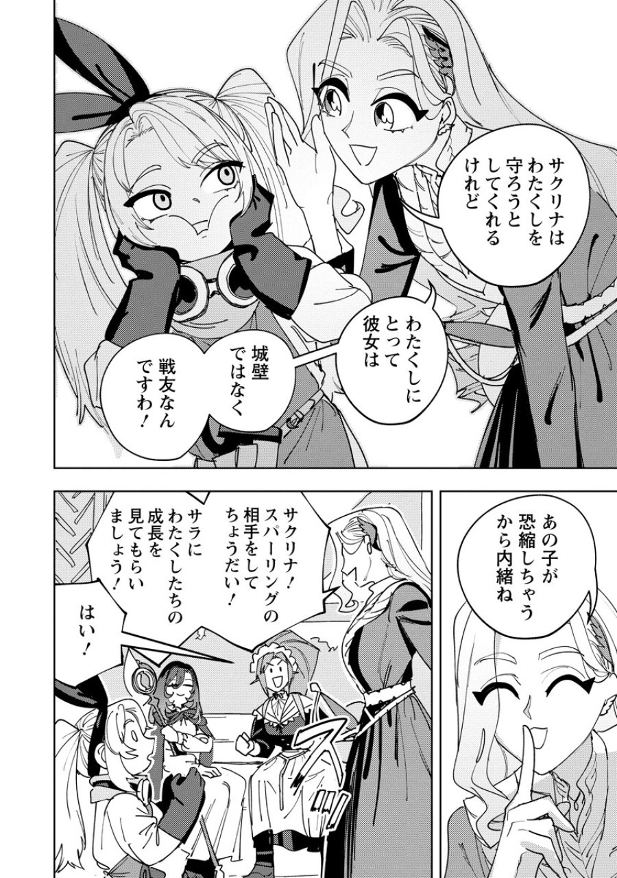 冒険には、武器が必要だ！ 第23.2話 - Page 6