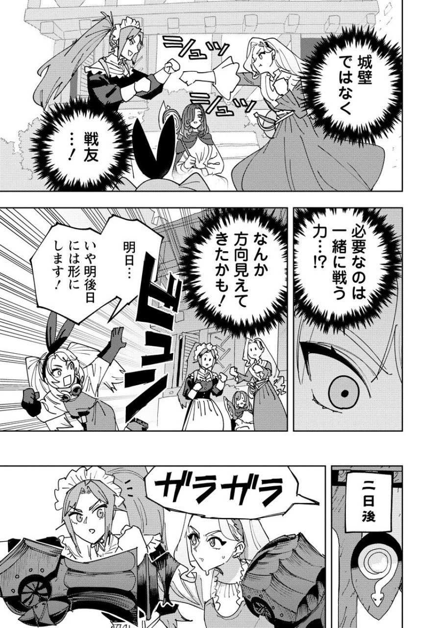 冒険には、武器が必要だ！ 第23.2話 - Page 7
