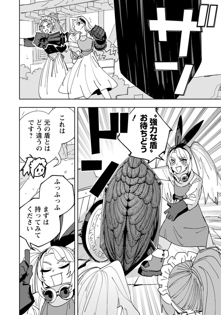 冒険には、武器が必要だ！ 第23.2話 - Page 8