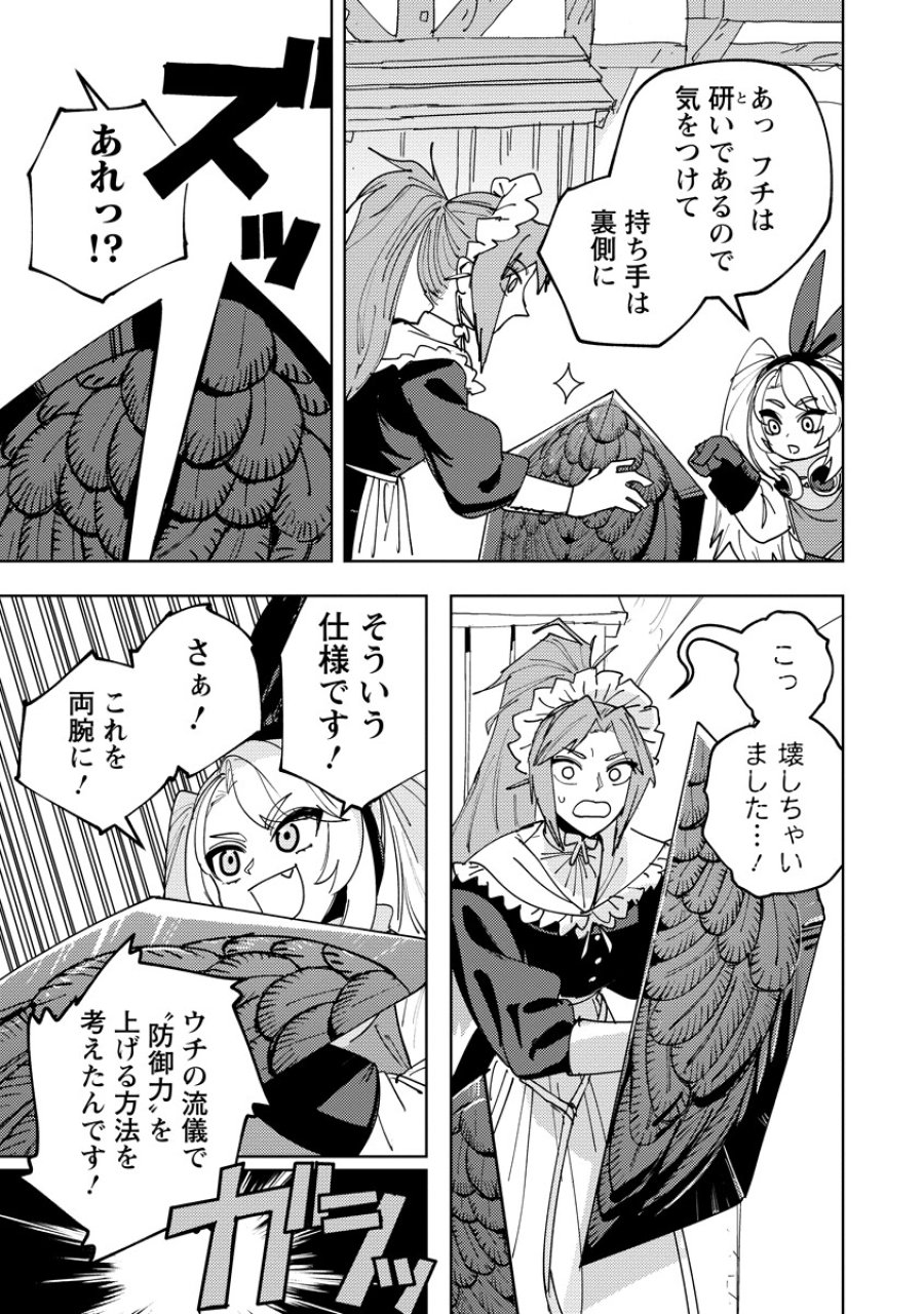冒険には、武器が必要だ！ 第23.2話 - Page 9