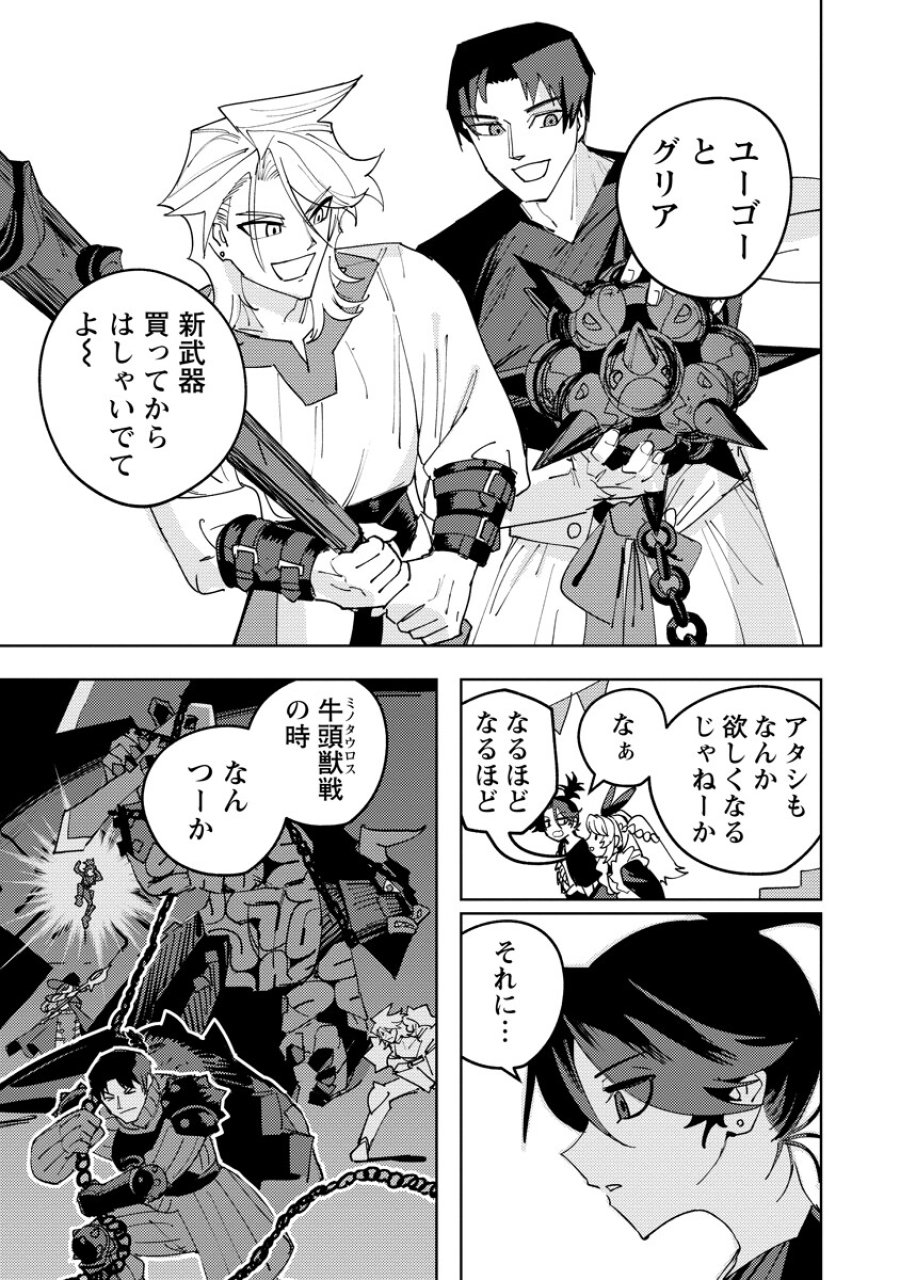 冒険には、武器が必要だ！ 第25.2話 - Page 1