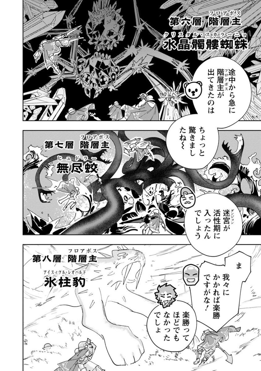 冒険には、武器が必要だ！ 第25.2話 - Page 10