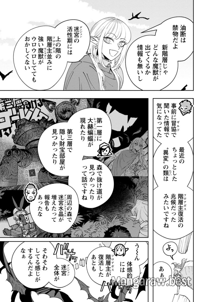 冒険には、武器が必要だ！ 第25.2話 - Page 11