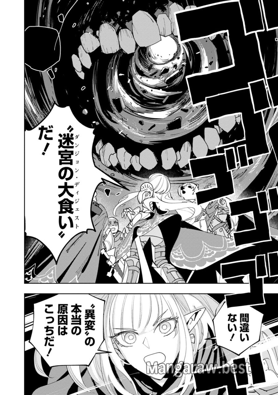 冒険には、武器が必要だ！ 第25.2話 - Page 16
