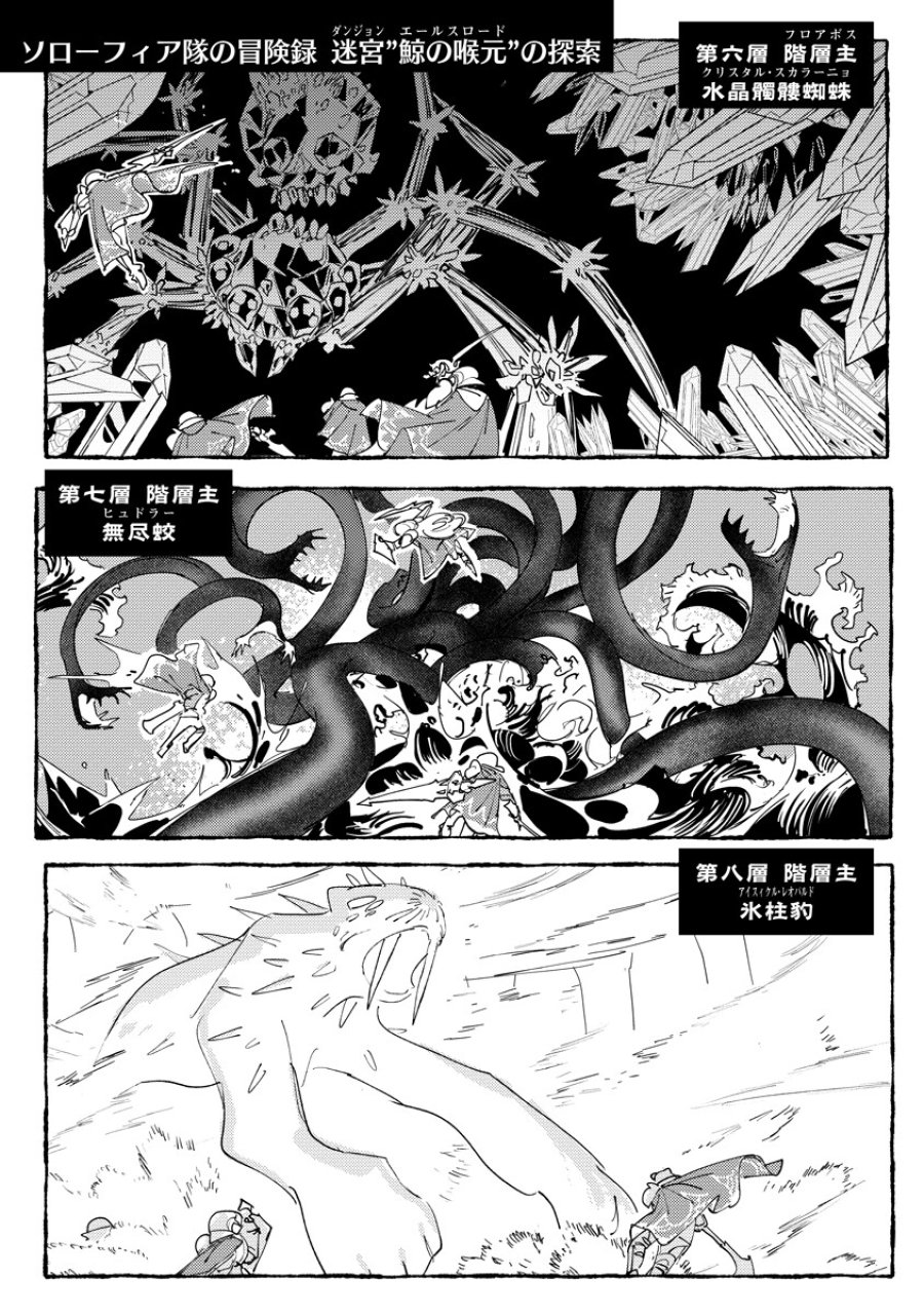 冒険には、武器が必要だ！ 第25.2話 - Page 17