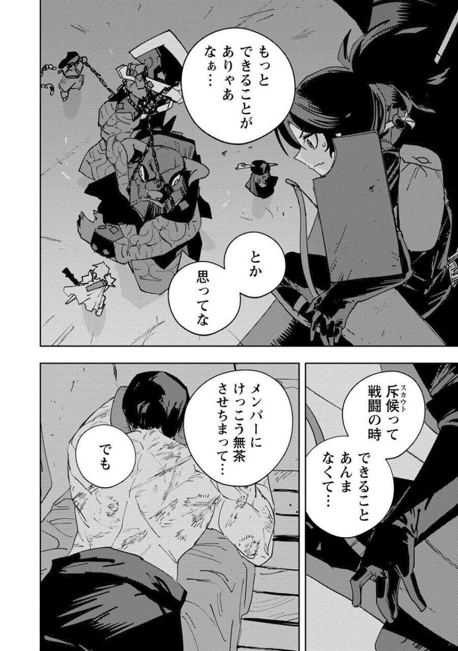 冒険には、武器が必要だ！ 第25.2話 - Page 2