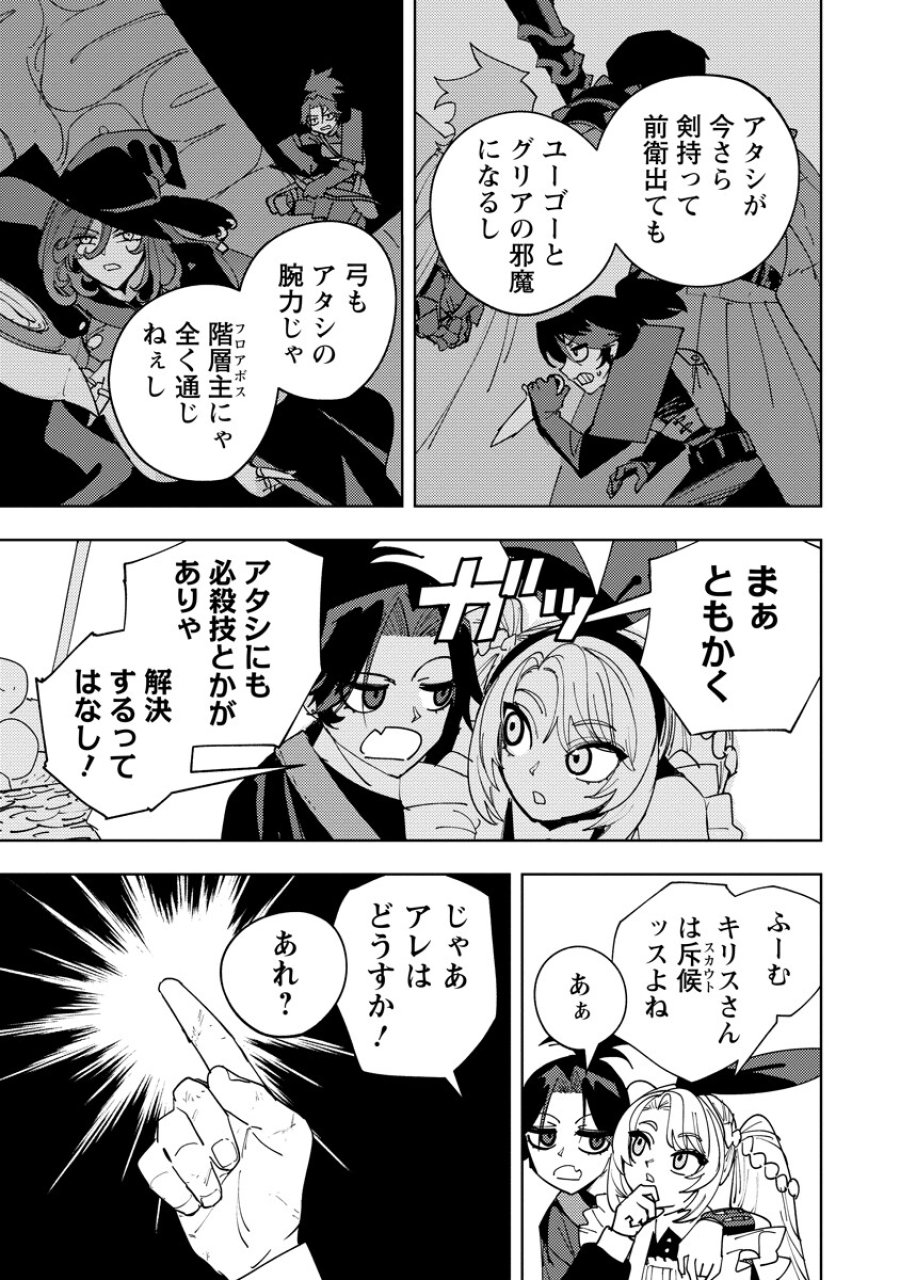冒険には、武器が必要だ！ 第25.2話 - Page 3