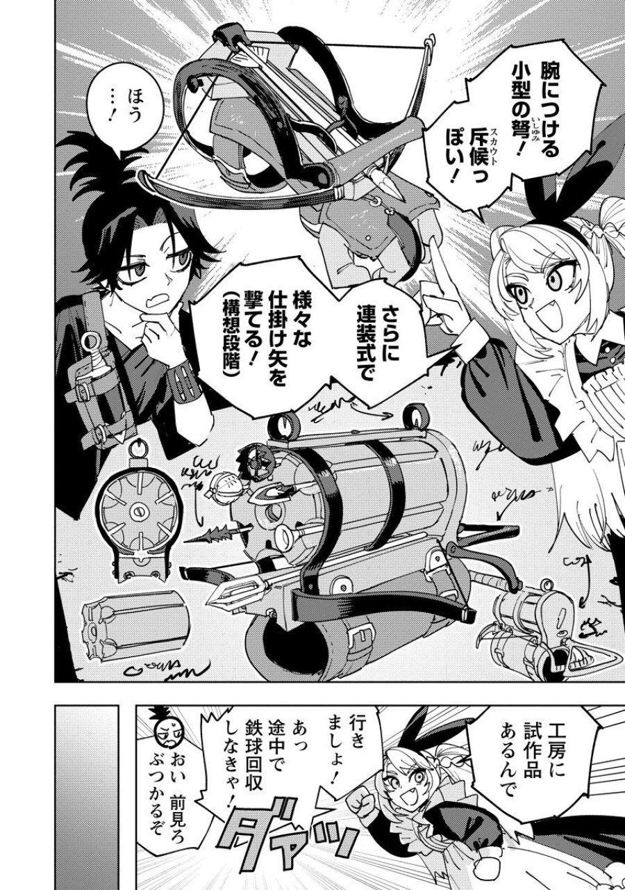 冒険には、武器が必要だ！ 第25.2話 - Page 4