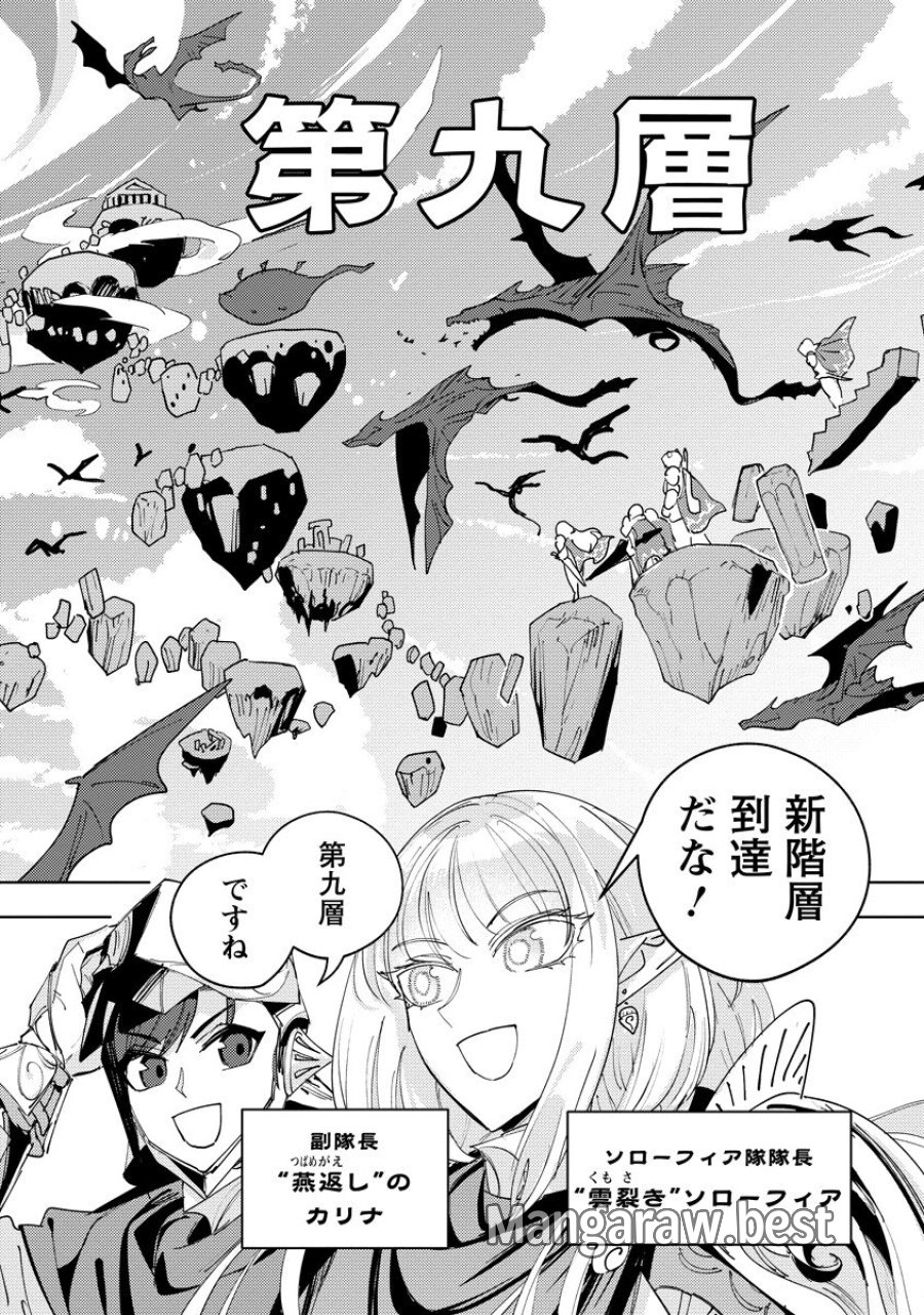 冒険には、武器が必要だ！ 第25.2話 - Page 6
