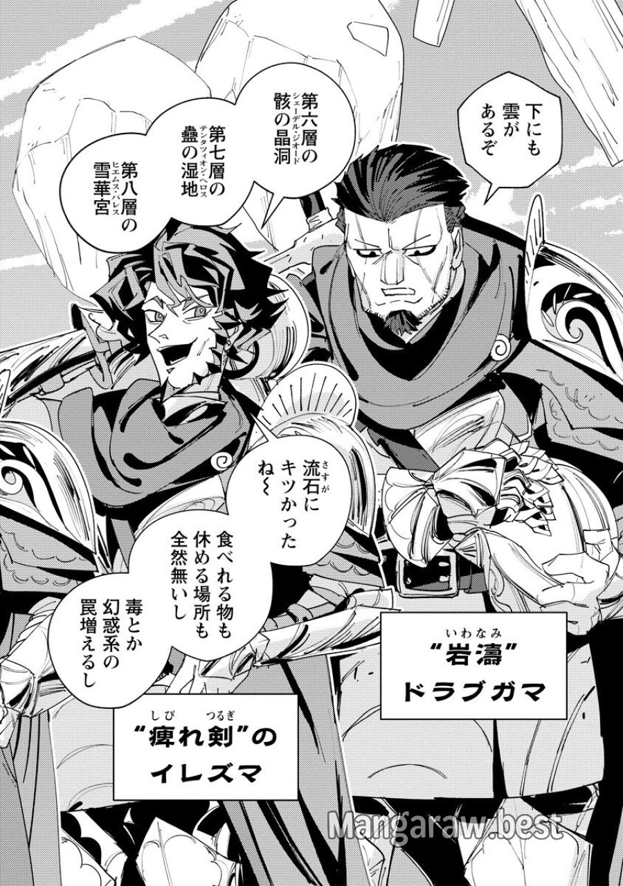 冒険には、武器が必要だ！ 第25.2話 - Page 8