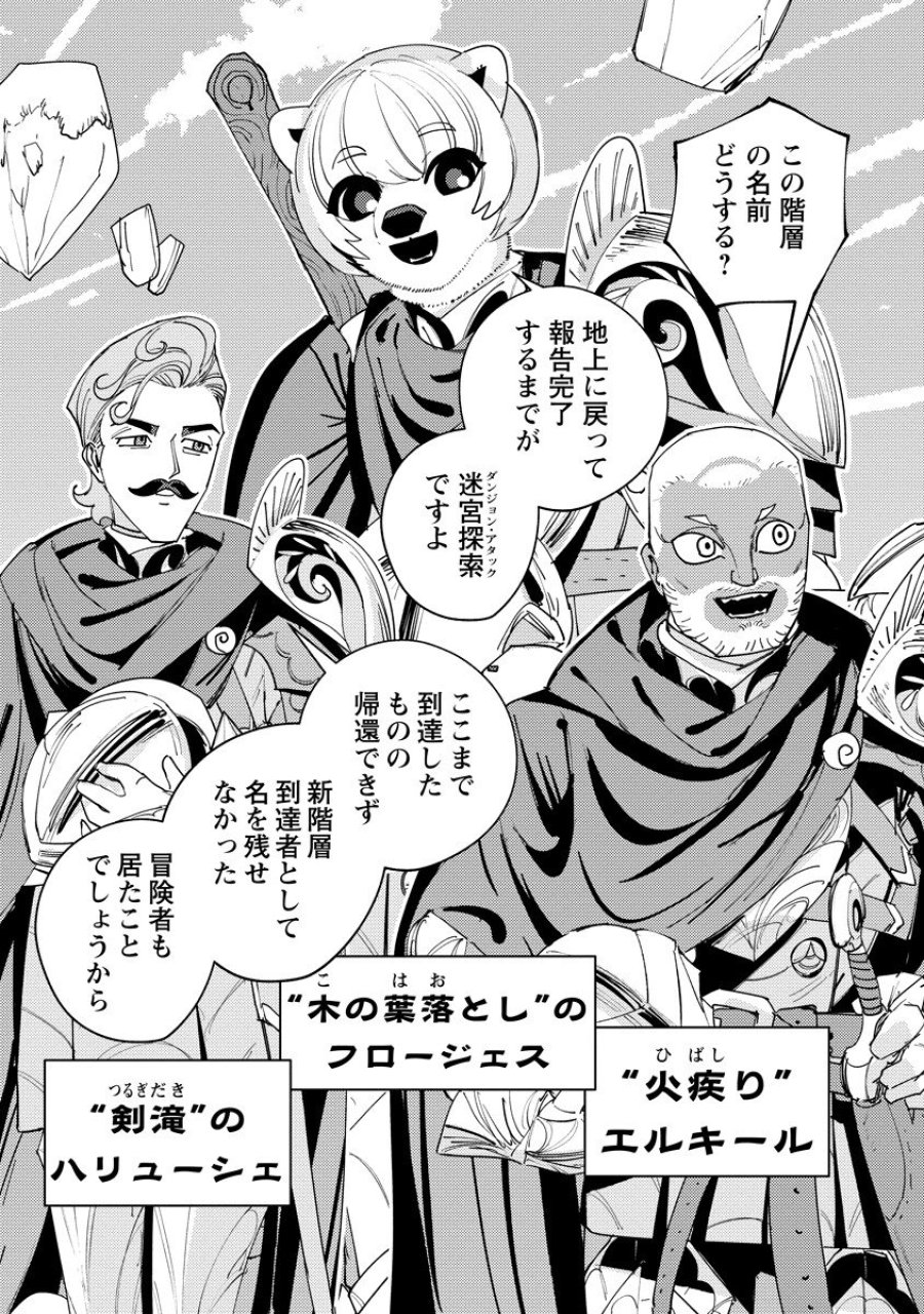 冒険には、武器が必要だ！ 第25.2話 - Page 9