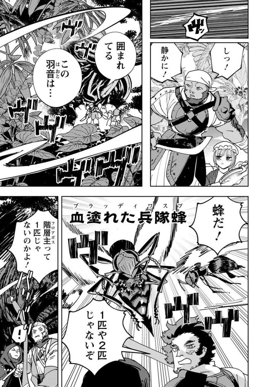 冒険には、武器が必要だ！ 第24.2話 - Page 1