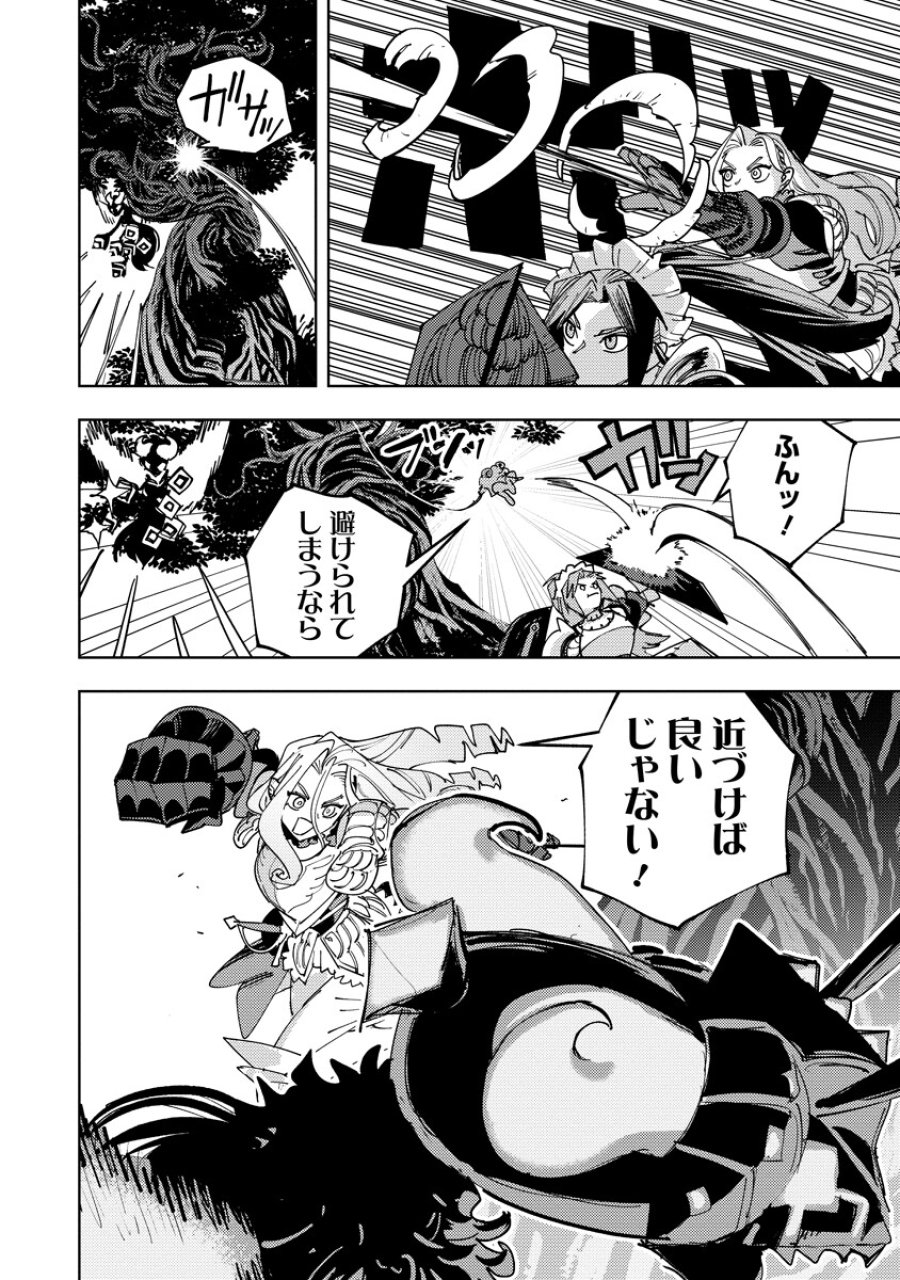 冒険には、武器が必要だ！ 第24.2話 - Page 12