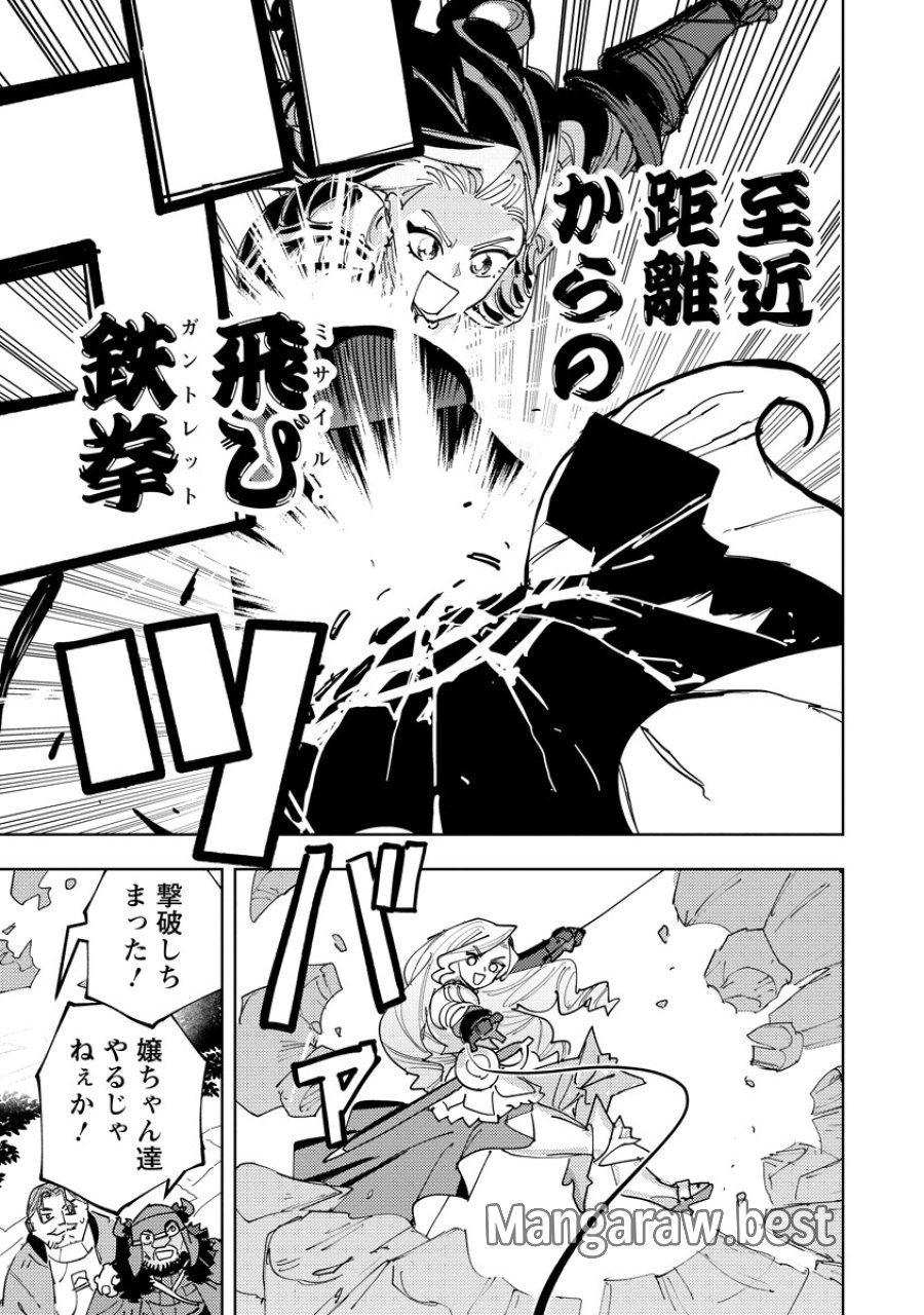 冒険には、武器が必要だ！ 第24.2話 - Page 13
